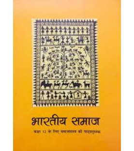 Bharatiya Samaj - Samajshastra 1 Hindi Book for class 12 Published by NCERT of UPMSP
